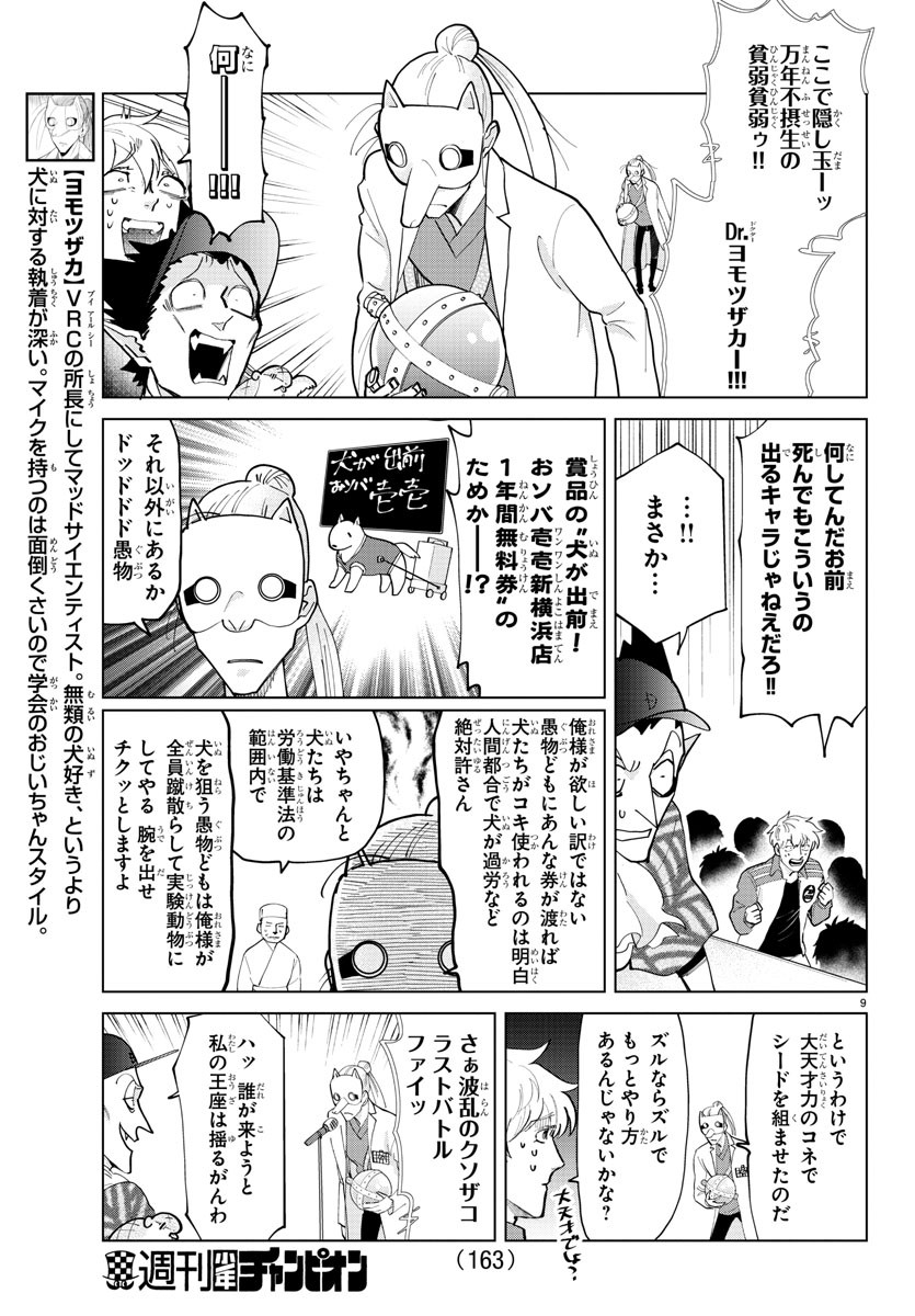 Kyuuketsuki Sugu Shinu Chapter 285 9ページ