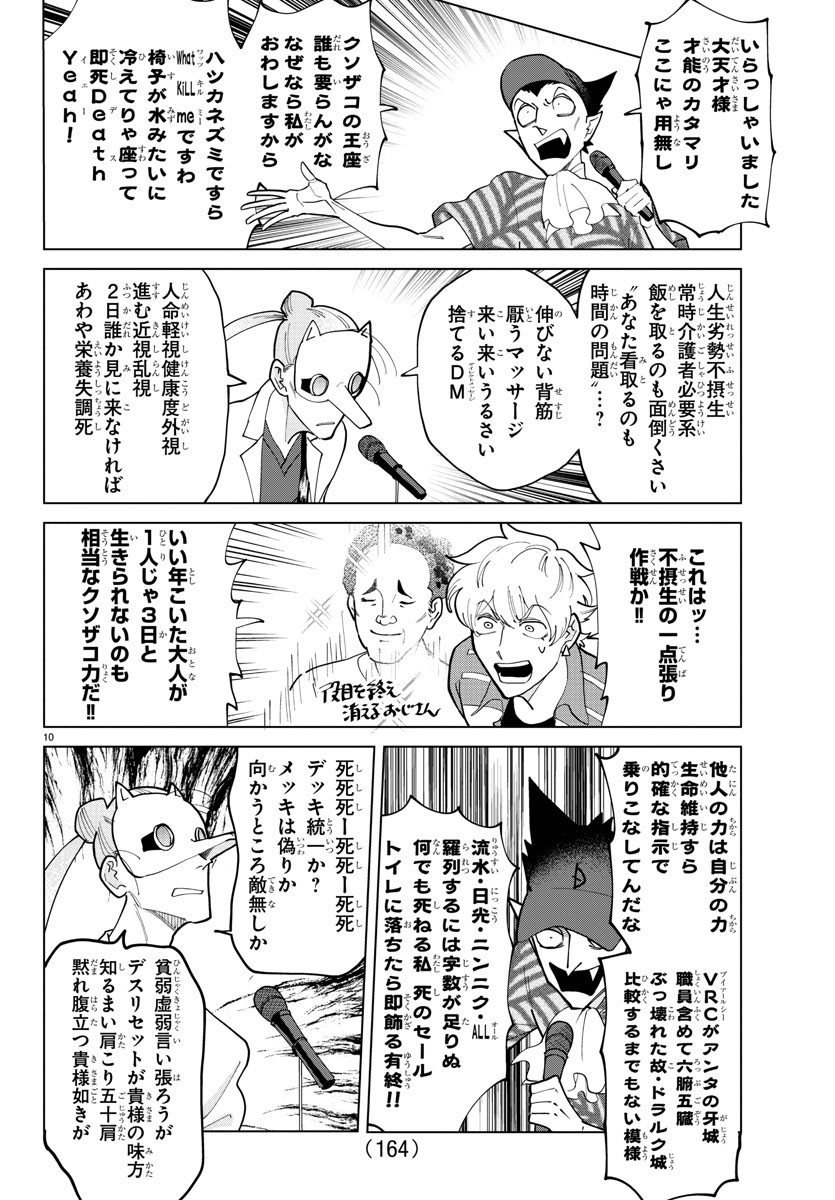 Kyuuketsuki Sugu Shinu Chapter 285 10ページ