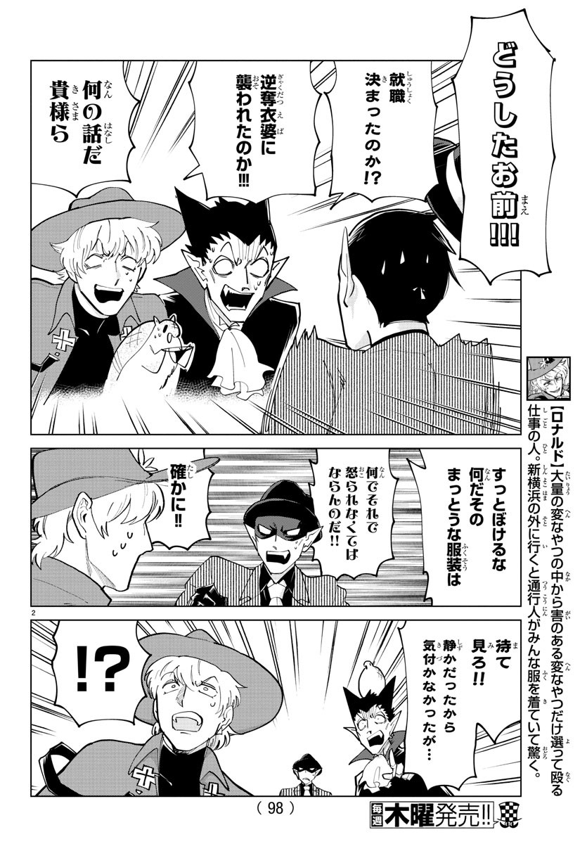 Kyuuketsuki Sugu Shinu Chapter 286 2ページ