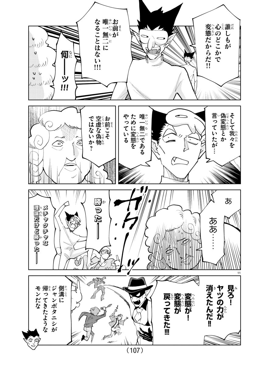Kyuuketsuki Sugu Shinu Chapter 286 11ページ