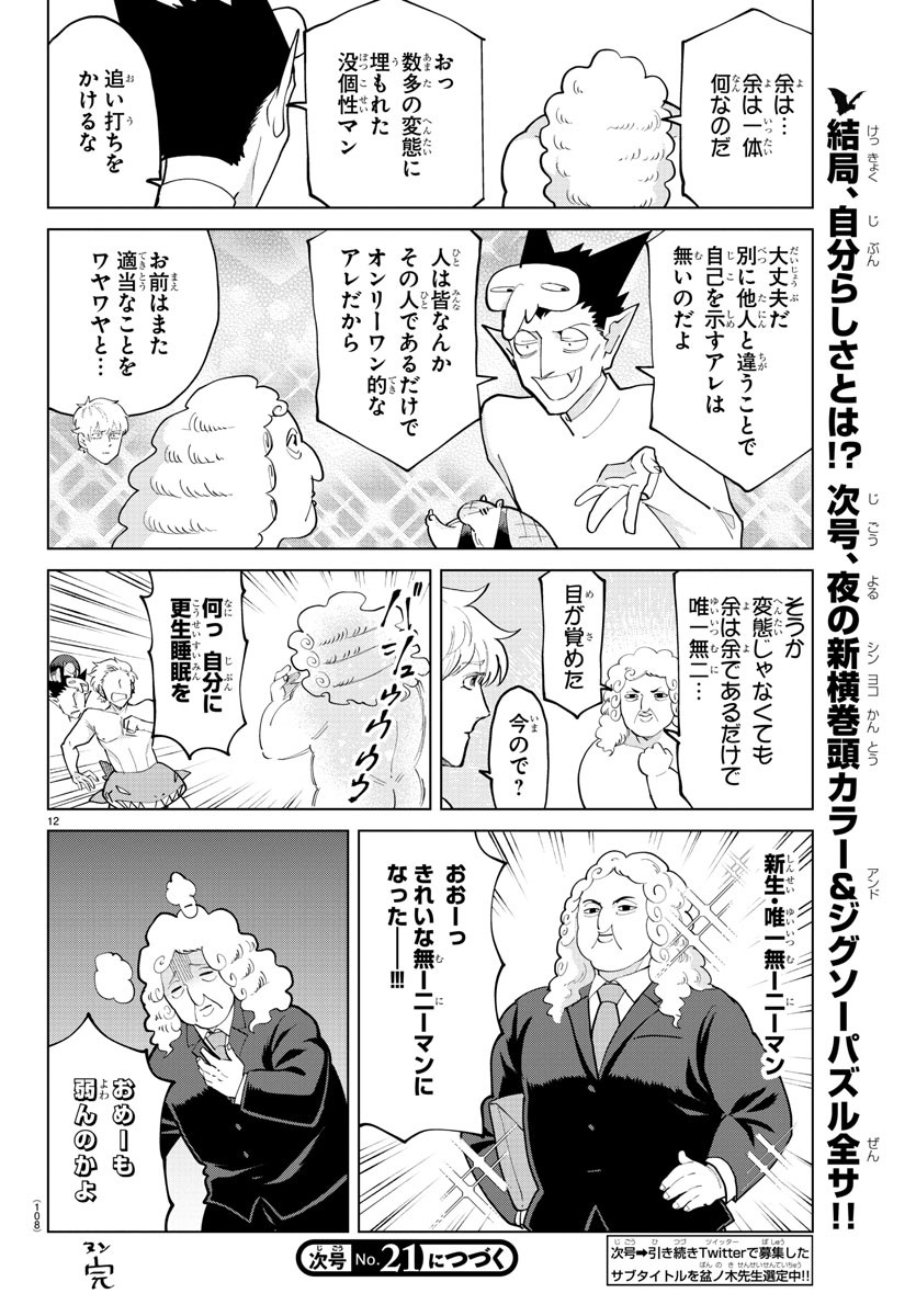 Kyuuketsuki Sugu Shinu Chapter 286 12ページ
