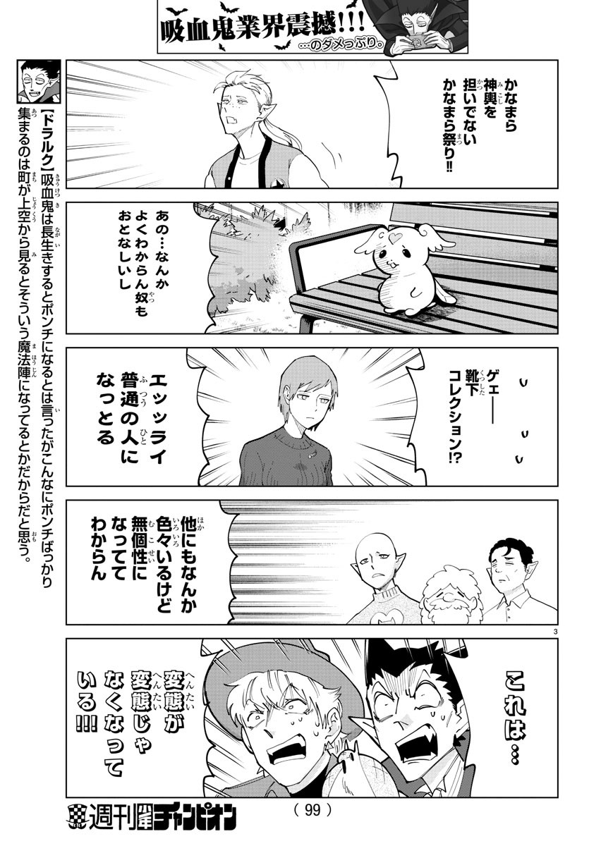 Kyuuketsuki Sugu Shinu Chapter 286 3ページ