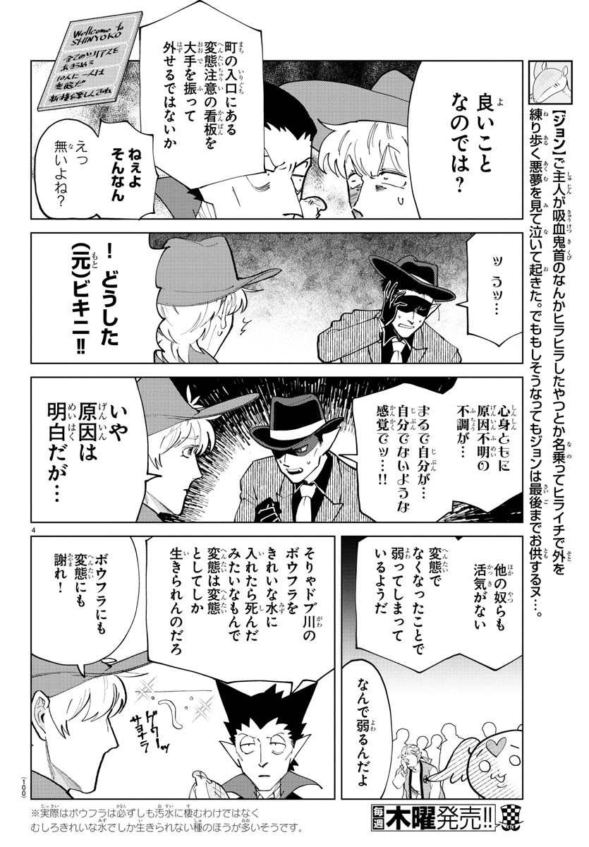 Kyuuketsuki Sugu Shinu Chapter 286 4ページ