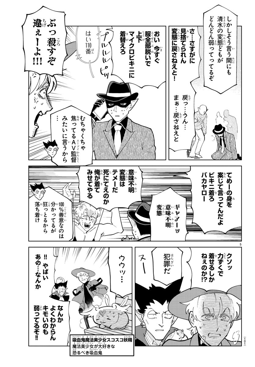 Kyuuketsuki Sugu Shinu Chapter 286 5ページ
