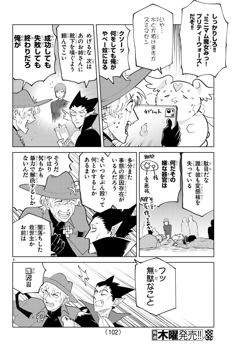 Kyuuketsuki Sugu Shinu Chapter 286 6ページ