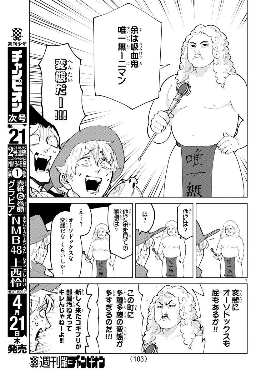 Kyuuketsuki Sugu Shinu Chapter 286 7ページ