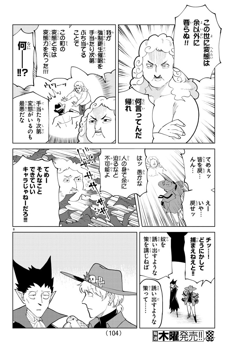 Kyuuketsuki Sugu Shinu Chapter 286 8ページ