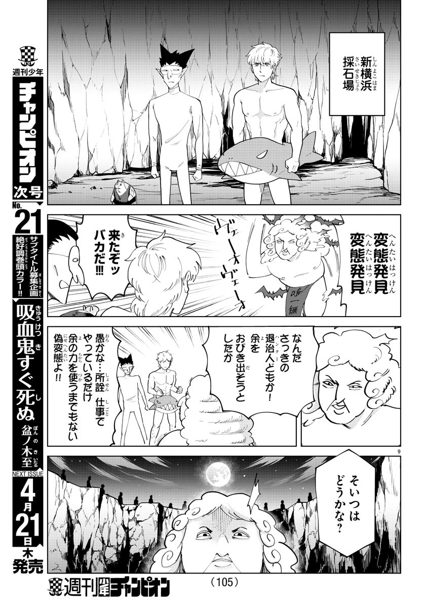 Kyuuketsuki Sugu Shinu Chapter 286 9ページ