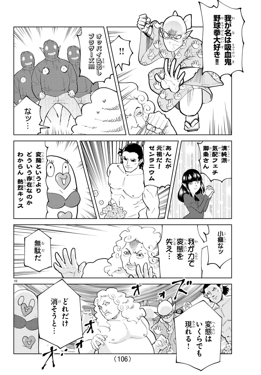Kyuuketsuki Sugu Shinu Chapter 286 10ページ