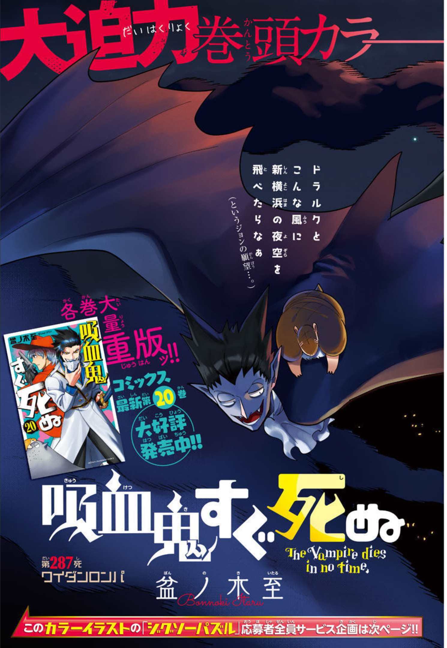 Kyuuketsuki Sugu Shinu Chapter 287 2ページ