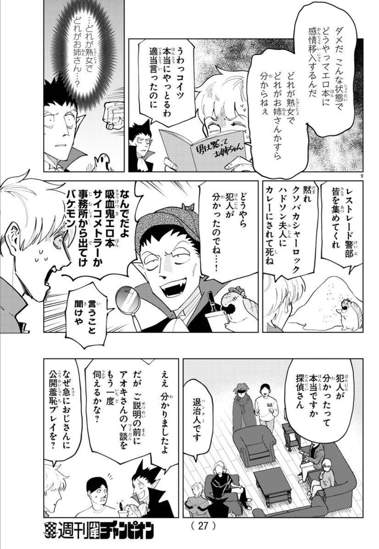 Kyuuketsuki Sugu Shinu Chapter 287 11ページ