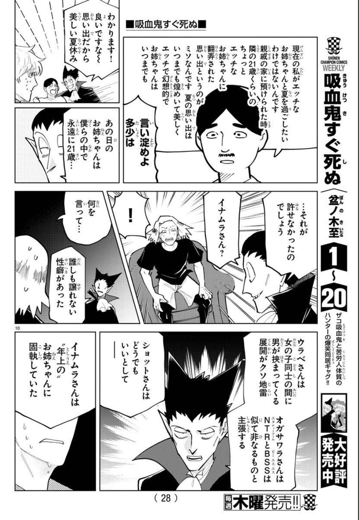 Kyuuketsuki Sugu Shinu Chapter 287 12ページ