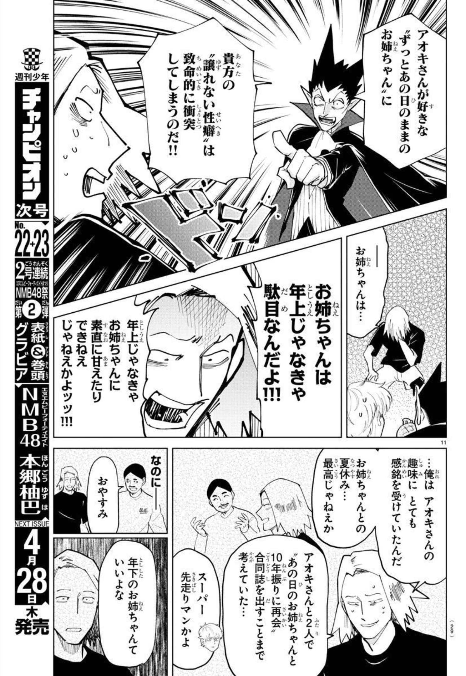 Kyuuketsuki Sugu Shinu Chapter 287 13ページ