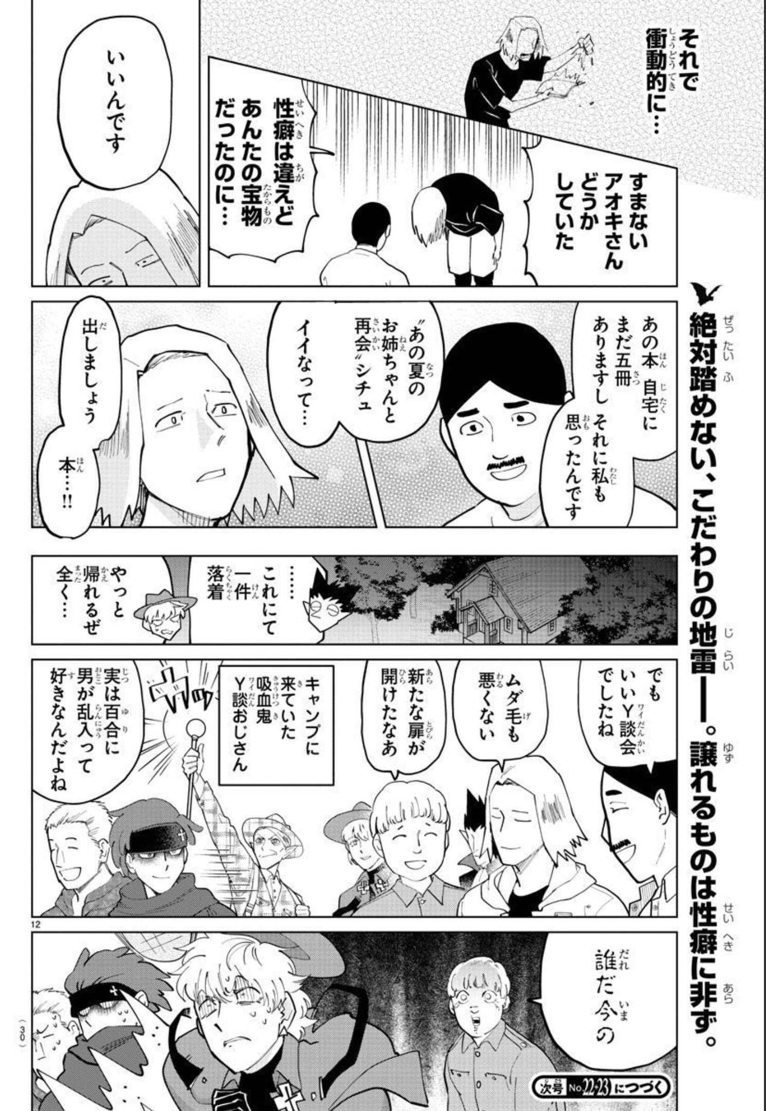 Kyuuketsuki Sugu Shinu Chapter 287 14ページ