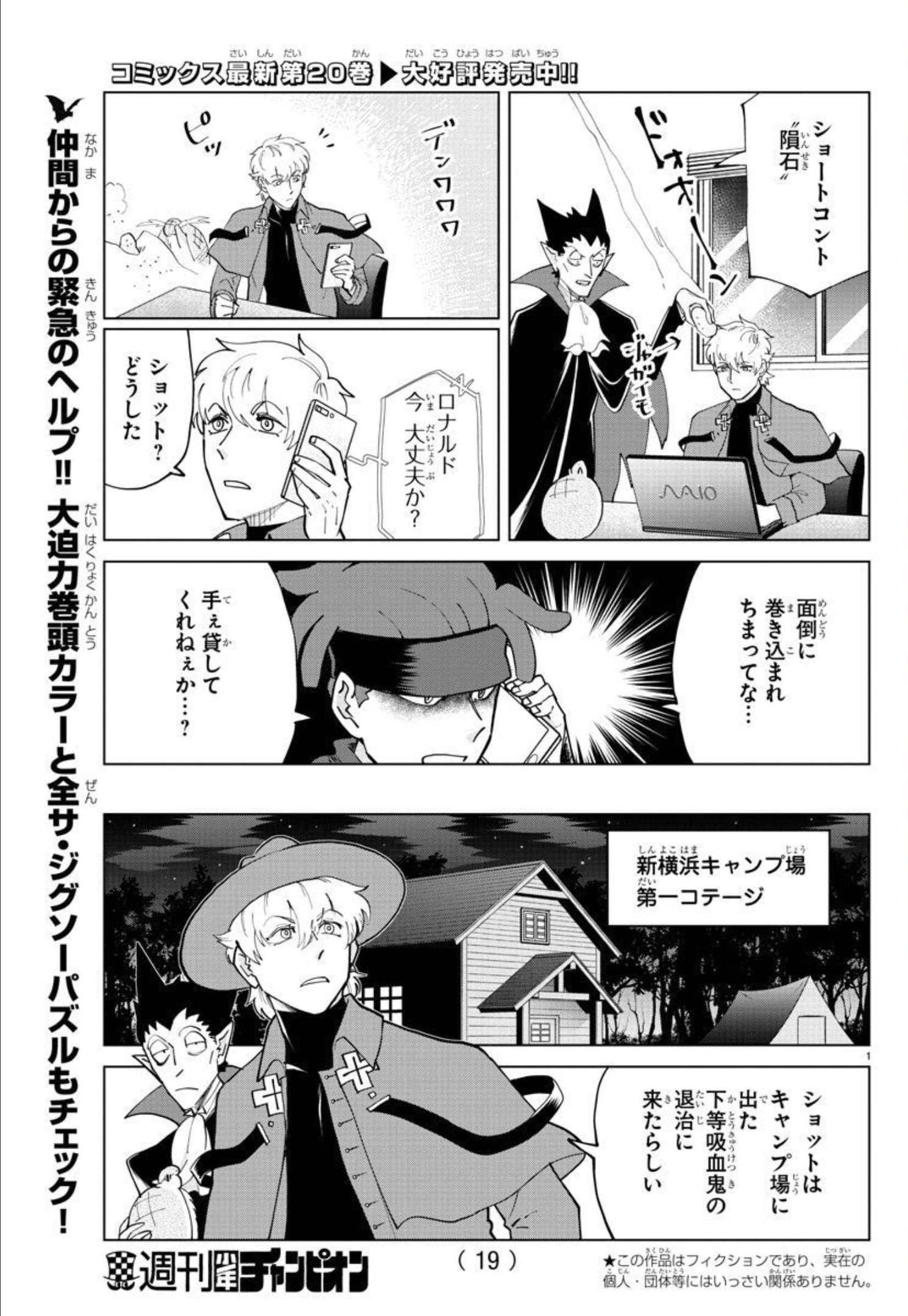 Kyuuketsuki Sugu Shinu Chapter 287 3ページ