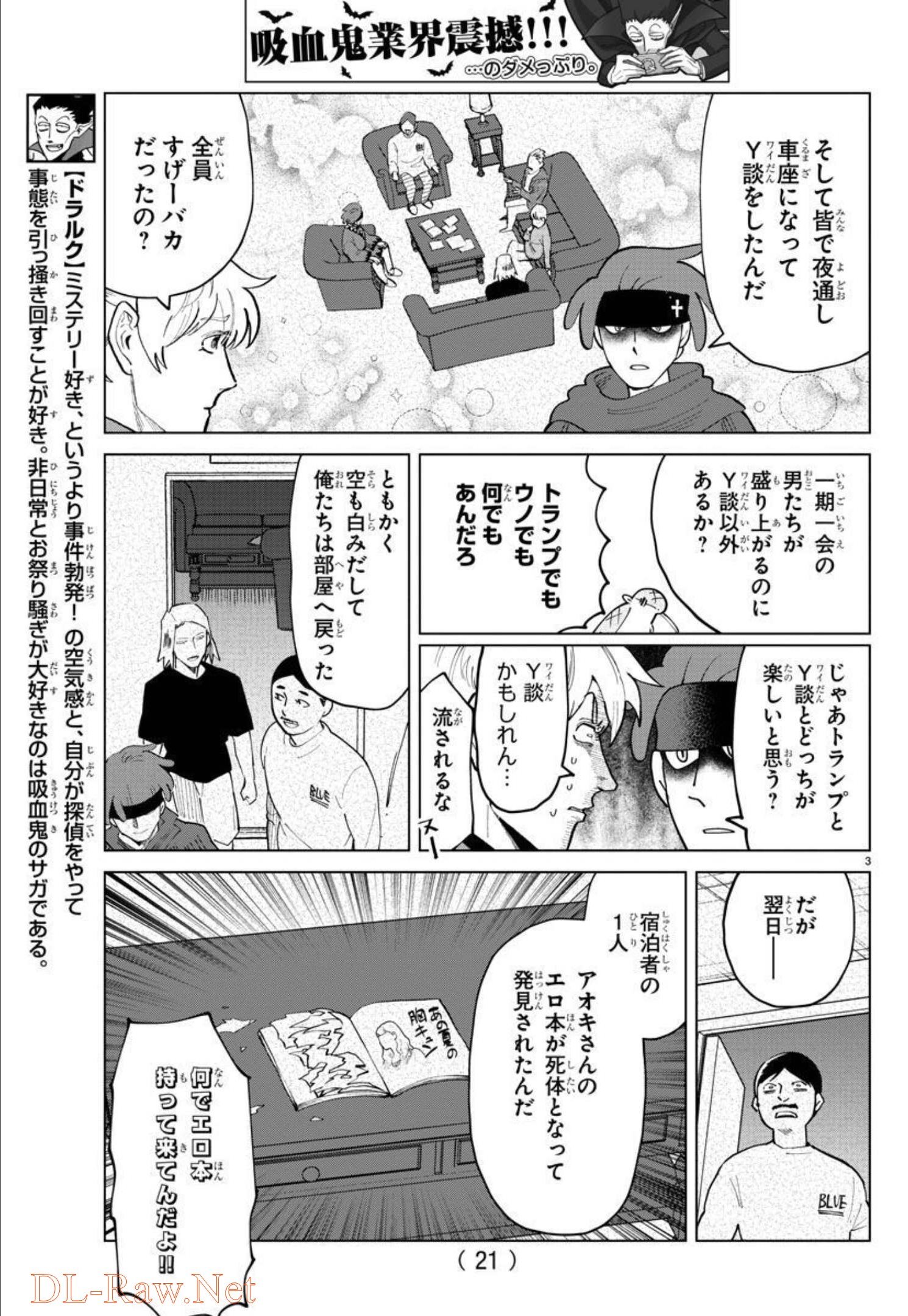 Kyuuketsuki Sugu Shinu Chapter 287 5ページ