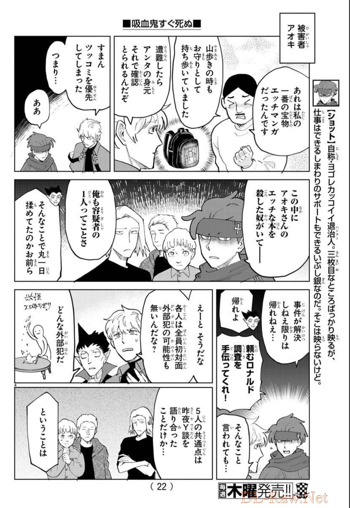 Kyuuketsuki Sugu Shinu Chapter 287 6ページ