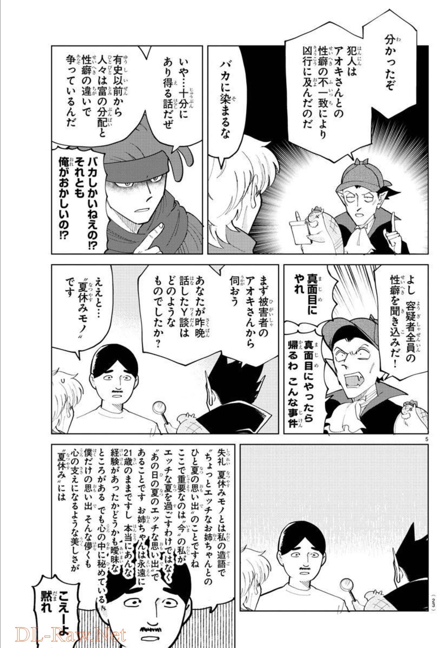 Kyuuketsuki Sugu Shinu Chapter 287 7ページ