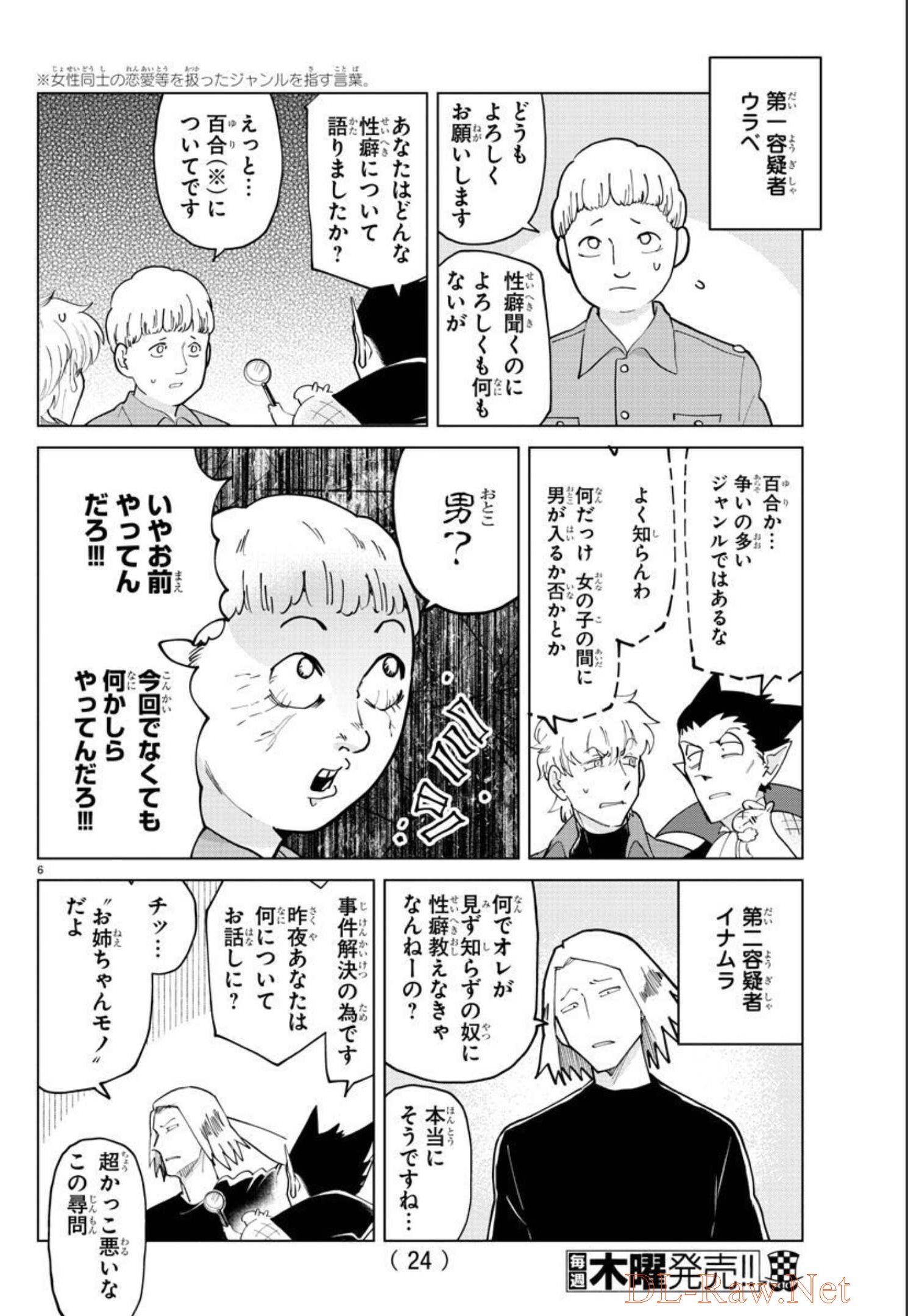 Kyuuketsuki Sugu Shinu Chapter 287 8ページ