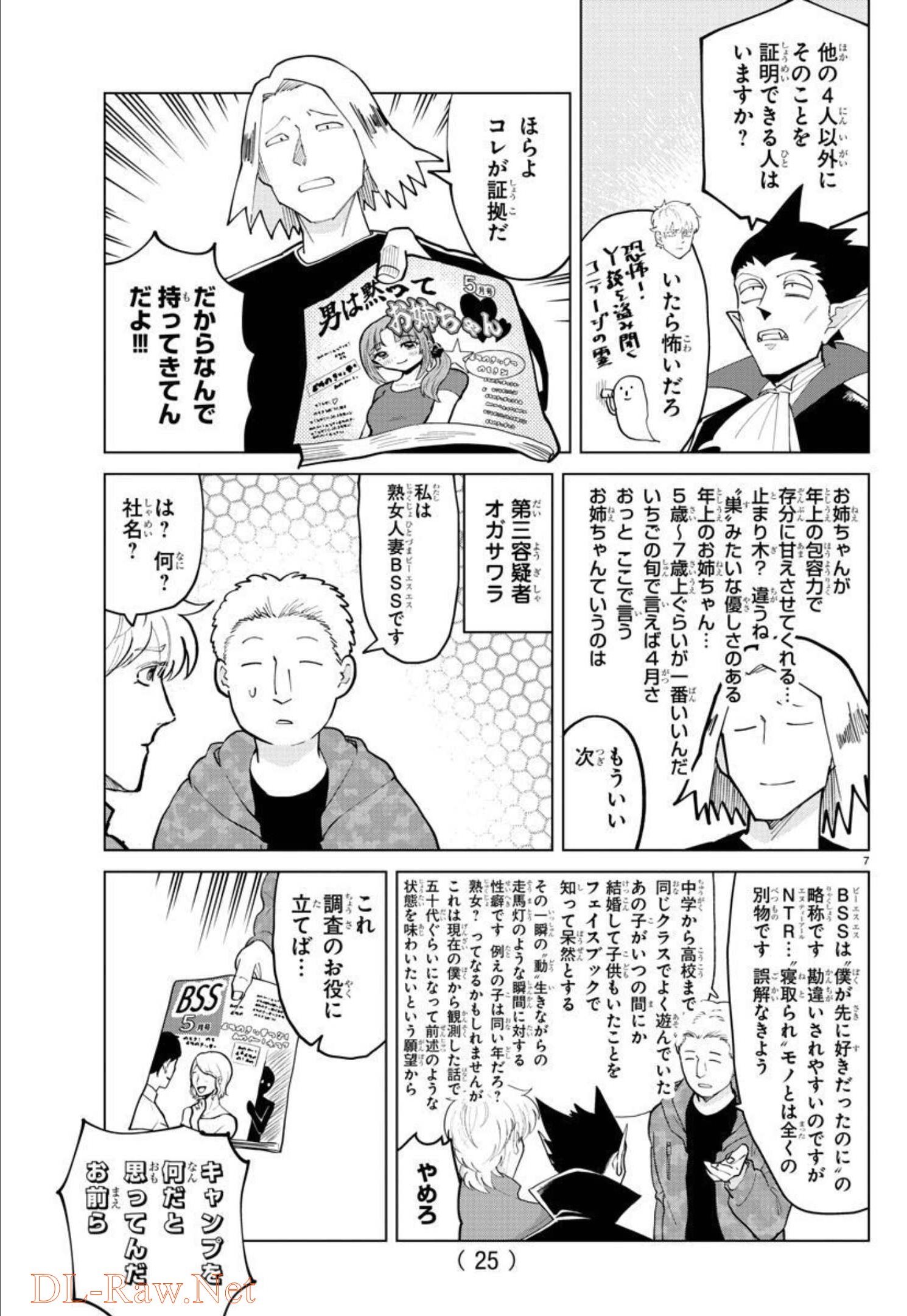 Kyuuketsuki Sugu Shinu Chapter 287 9ページ