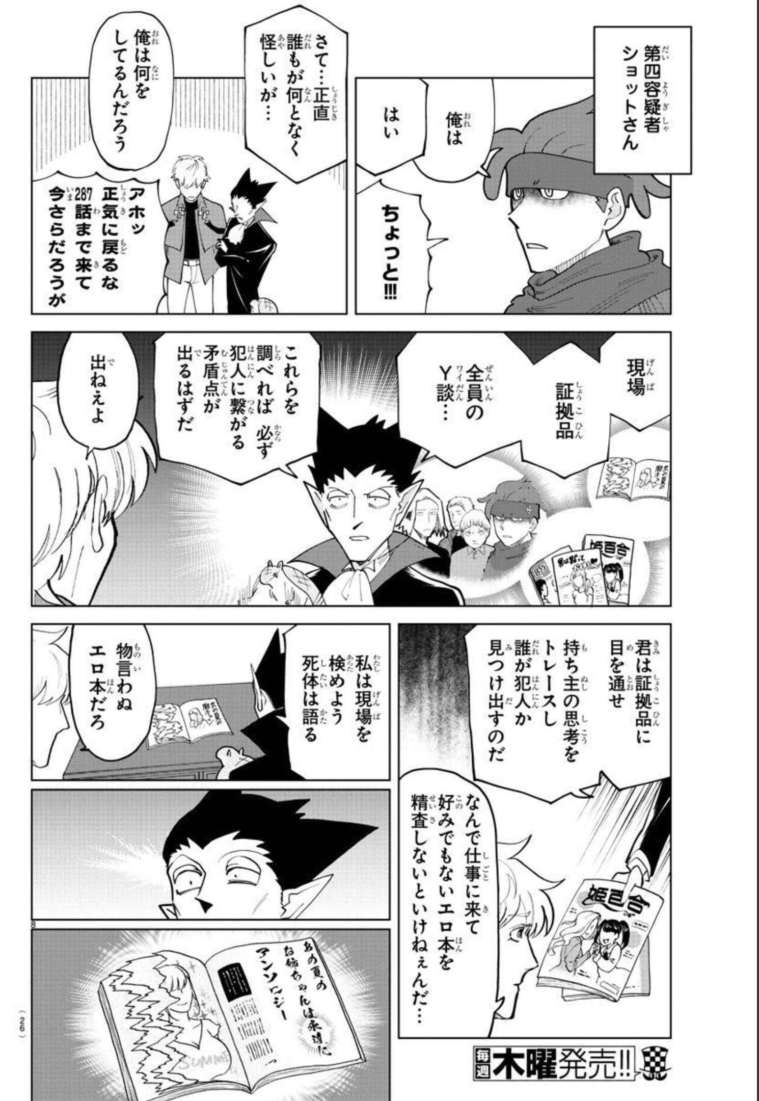 Kyuuketsuki Sugu Shinu Chapter 287 10ページ