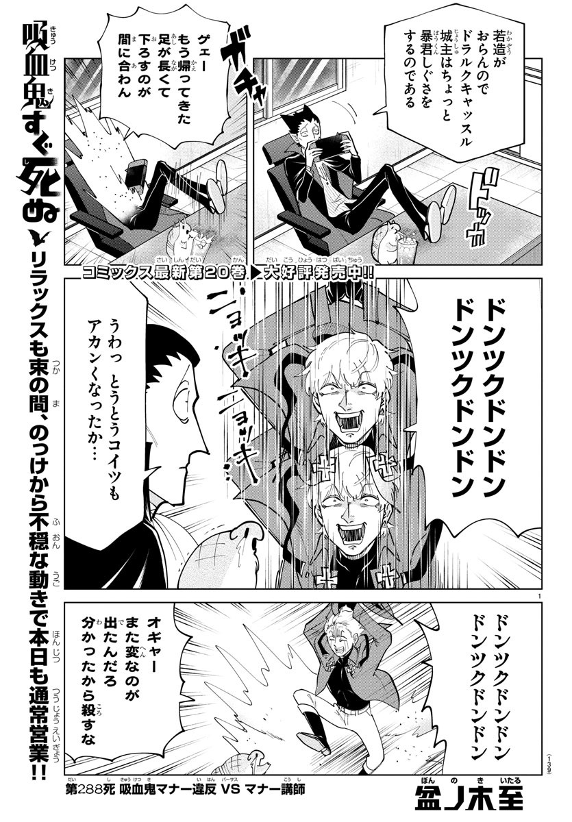 Kyuuketsuki Sugu Shinu Chapter 288 1ページ
