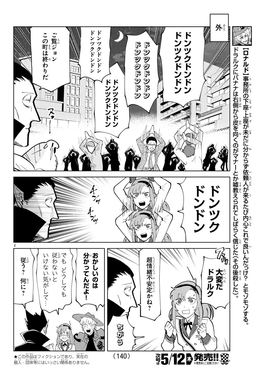 Kyuuketsuki Sugu Shinu Chapter 288 2ページ