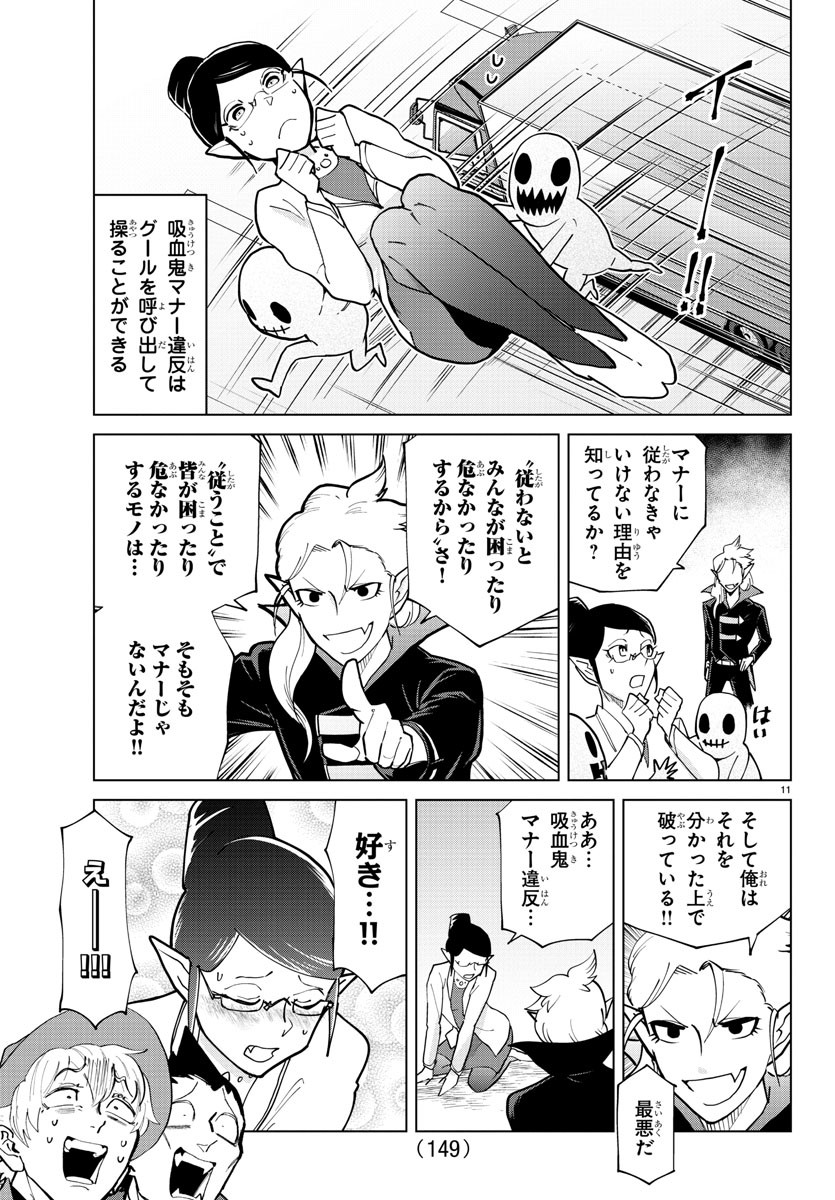 Kyuuketsuki Sugu Shinu Chapter 288 11ページ