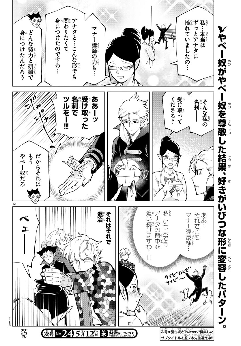 Kyuuketsuki Sugu Shinu Chapter 288 12ページ