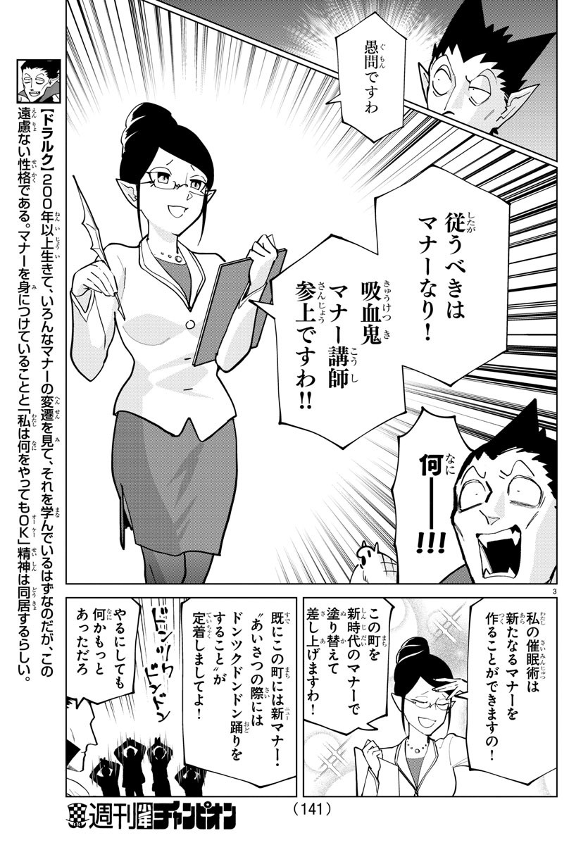 Kyuuketsuki Sugu Shinu Chapter 288 3ページ