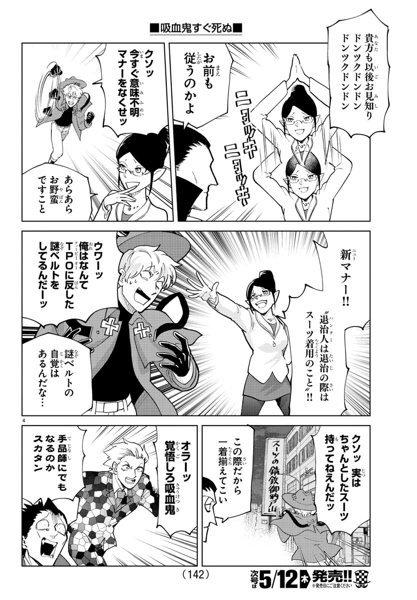 Kyuuketsuki Sugu Shinu Chapter 288 4ページ