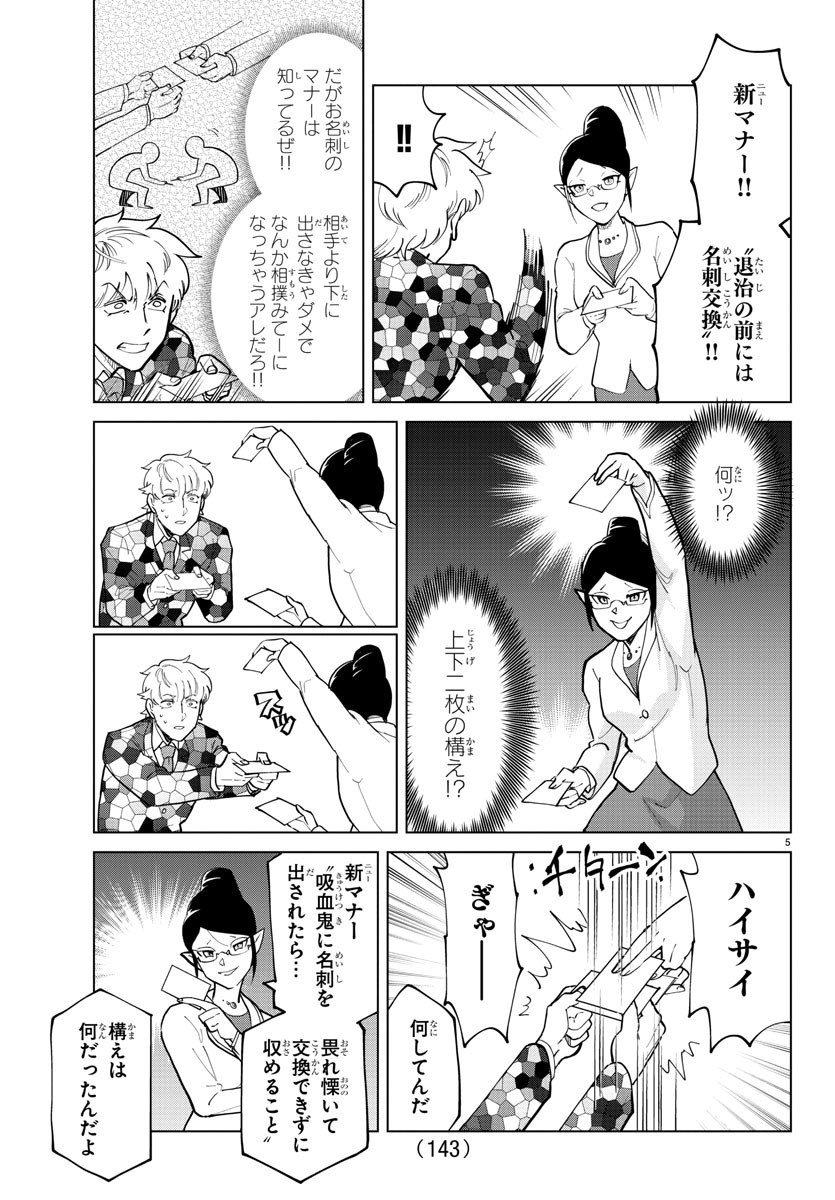 Kyuuketsuki Sugu Shinu Chapter 288 5ページ