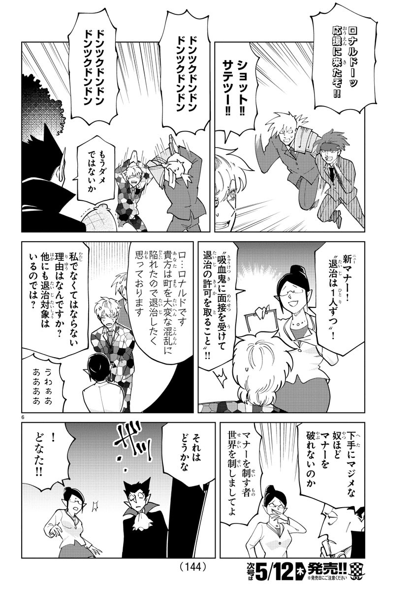 Kyuuketsuki Sugu Shinu Chapter 288 6ページ