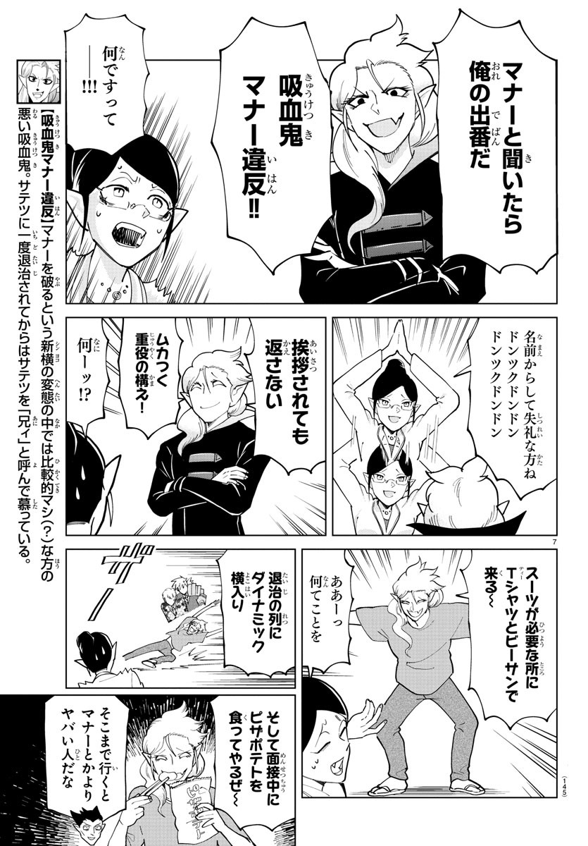 Kyuuketsuki Sugu Shinu Chapter 288 7ページ