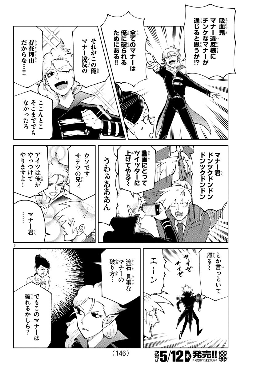 Kyuuketsuki Sugu Shinu Chapter 288 8ページ