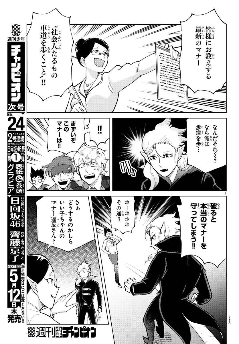 Kyuuketsuki Sugu Shinu Chapter 288 9ページ