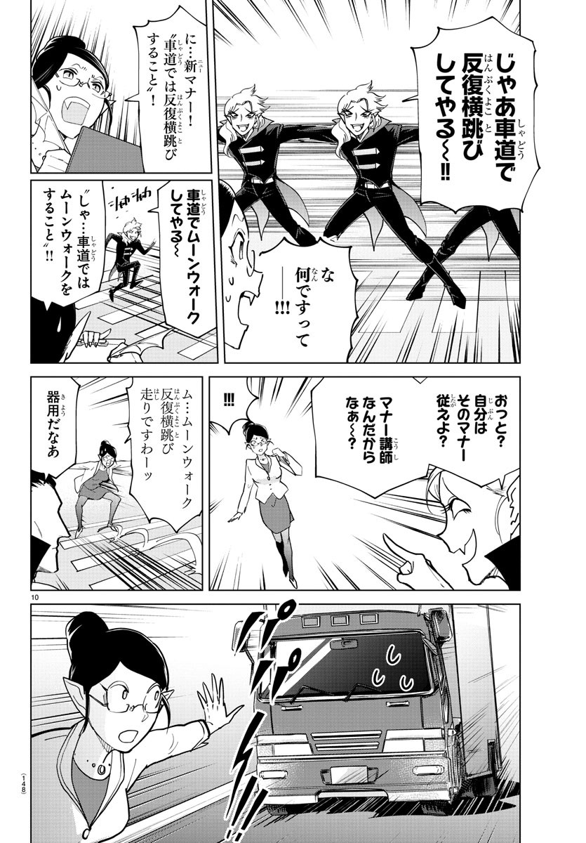 Kyuuketsuki Sugu Shinu Chapter 288 10ページ