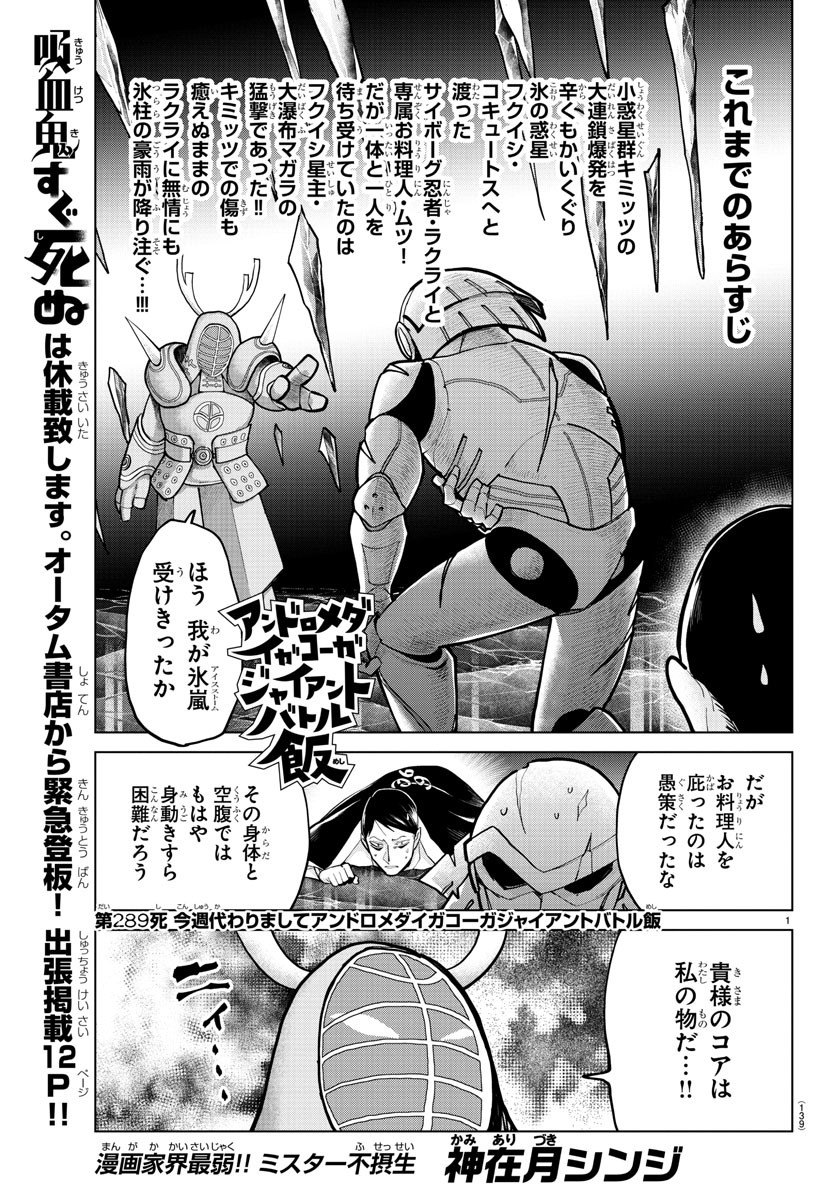 Kyuuketsuki Sugu Shinu Chapter 289 1ページ
