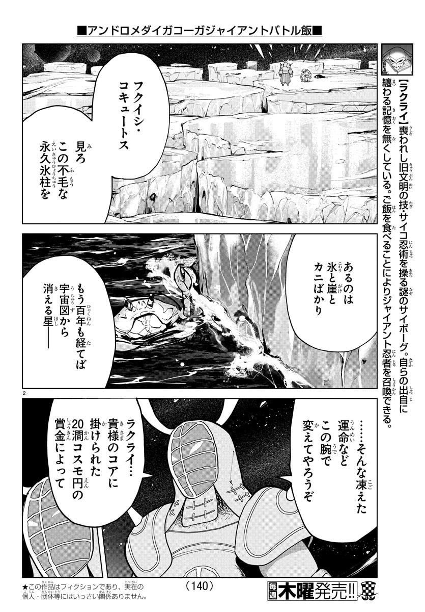 Kyuuketsuki Sugu Shinu Chapter 289 2ページ