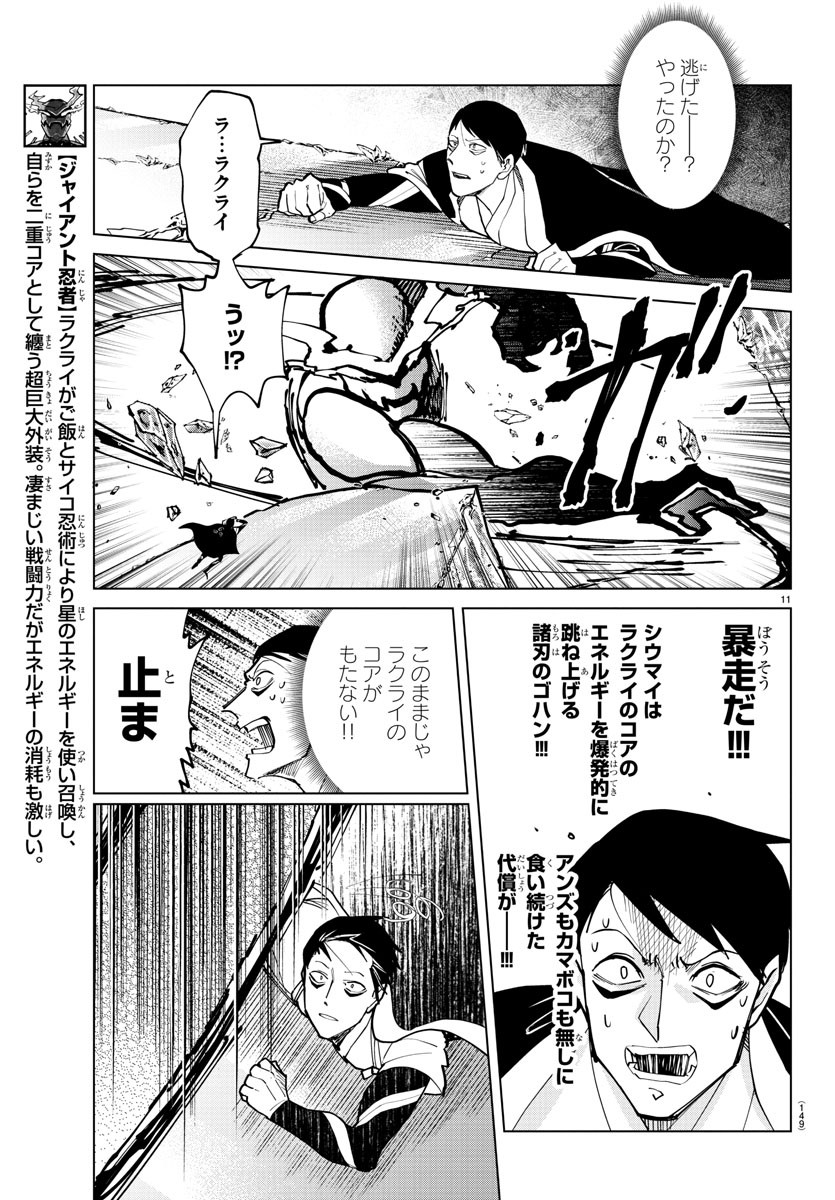 Kyuuketsuki Sugu Shinu Chapter 289 11ページ