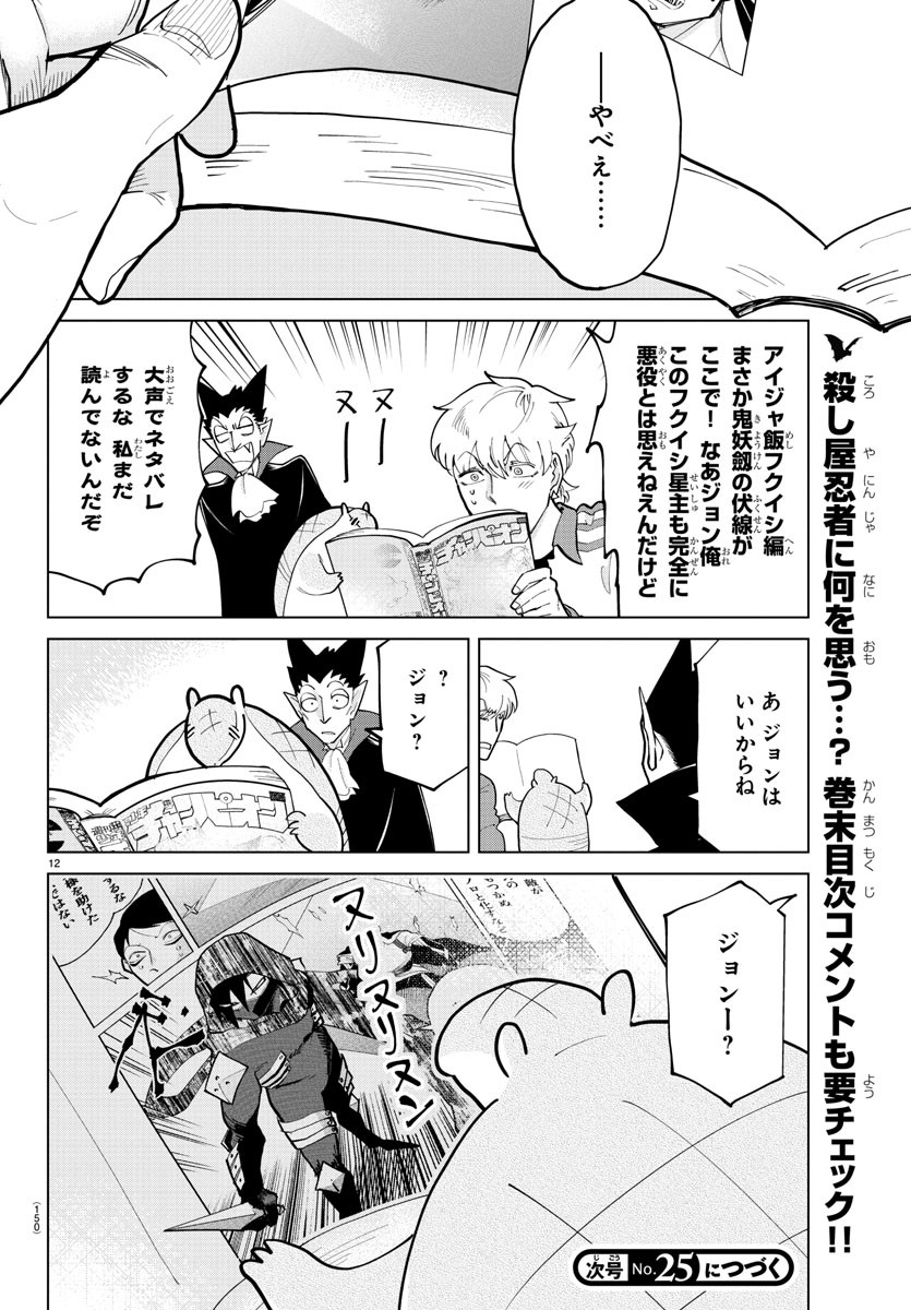 Kyuuketsuki Sugu Shinu Chapter 289 12ページ