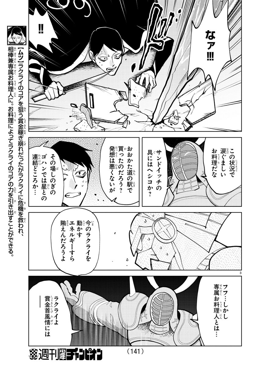 Kyuuketsuki Sugu Shinu Chapter 289 3ページ