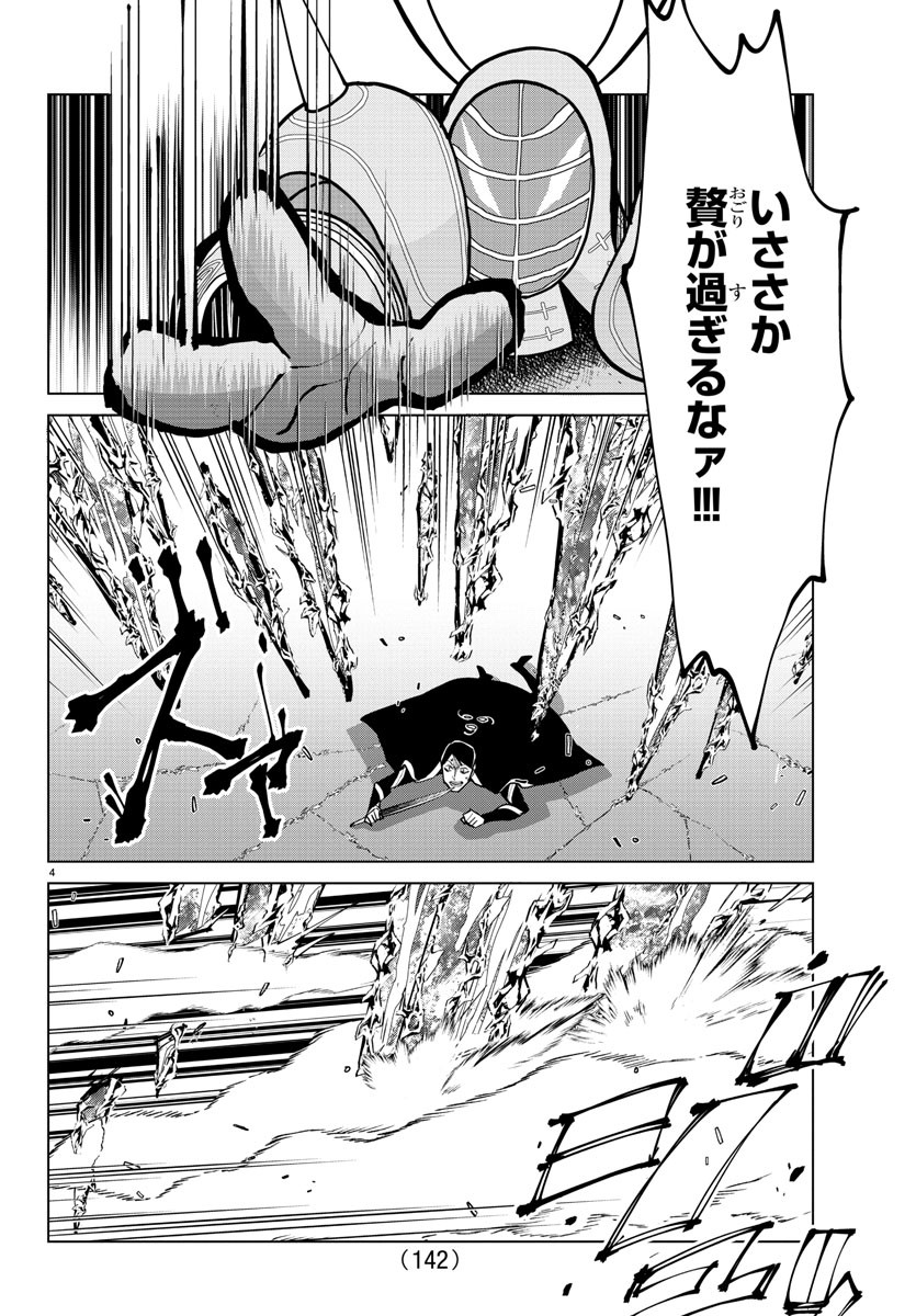 Kyuuketsuki Sugu Shinu Chapter 289 4ページ