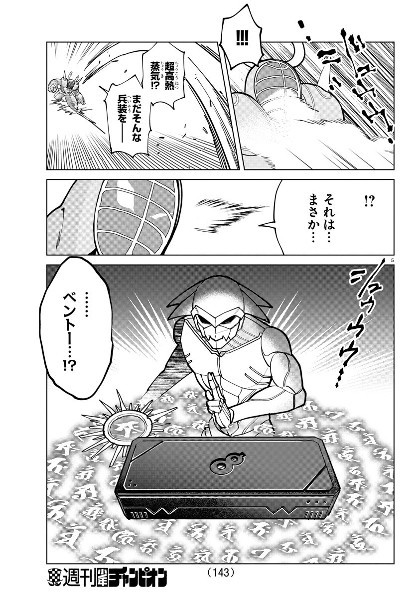 Kyuuketsuki Sugu Shinu Chapter 289 5ページ