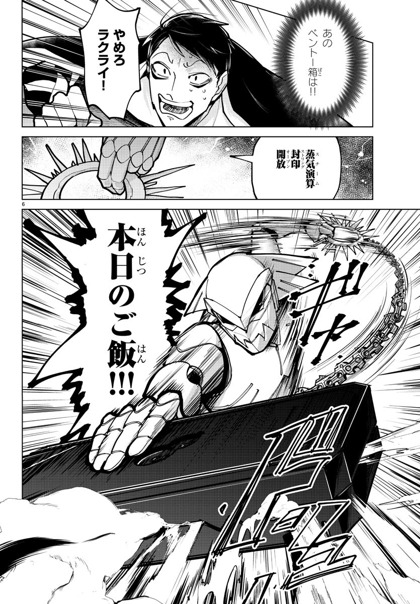 Kyuuketsuki Sugu Shinu Chapter 289 6ページ