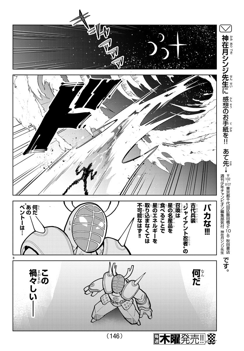 Kyuuketsuki Sugu Shinu Chapter 289 8ページ