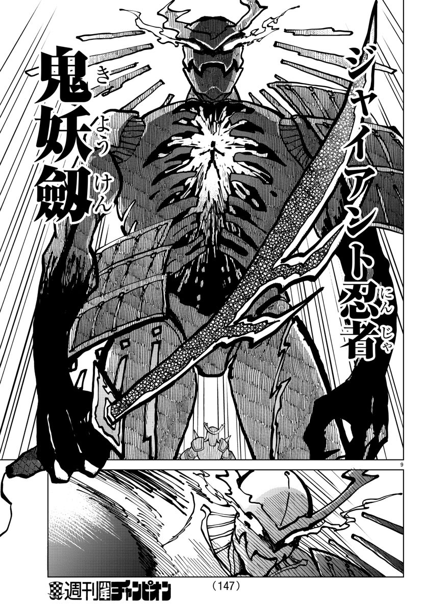 Kyuuketsuki Sugu Shinu Chapter 289 9ページ