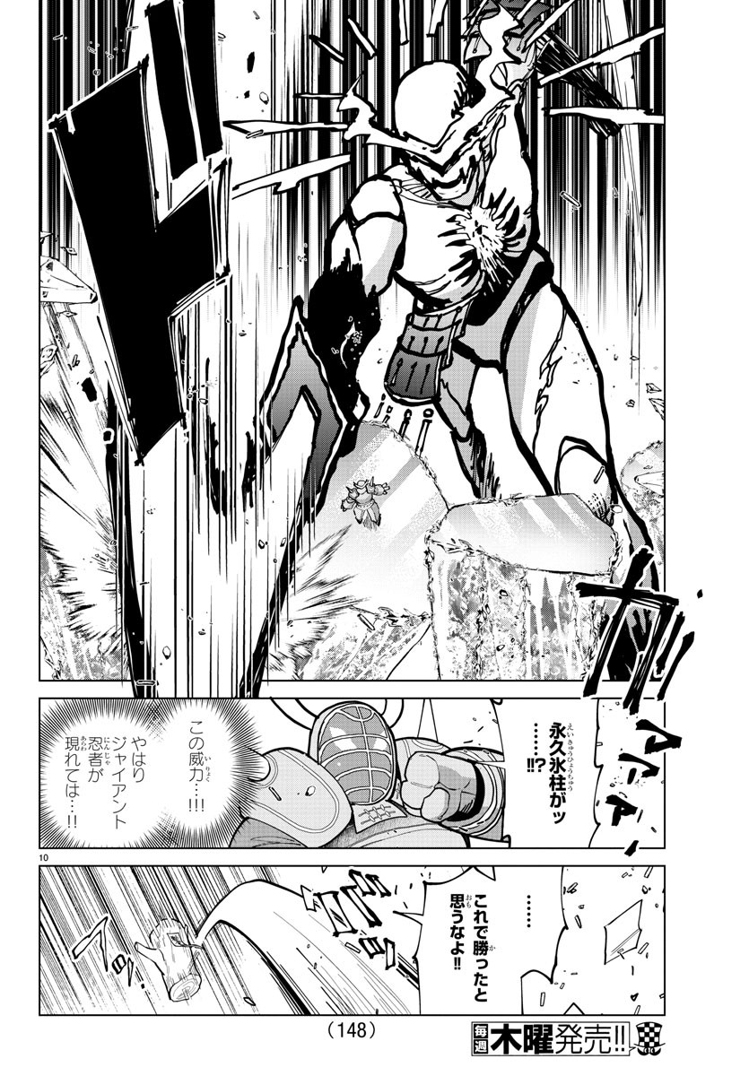 Kyuuketsuki Sugu Shinu Chapter 289 10ページ