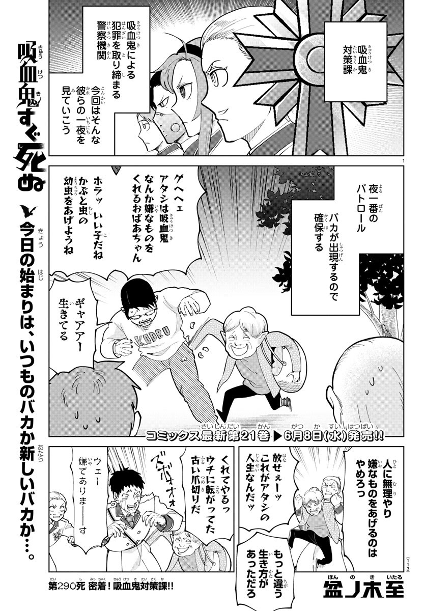 Kyuuketsuki Sugu Shinu Chapter 290 1ページ