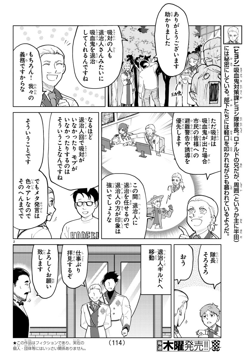 Kyuuketsuki Sugu Shinu Chapter 290 2ページ